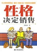性格决定销售 pdf epub mobi 电子书 下载
