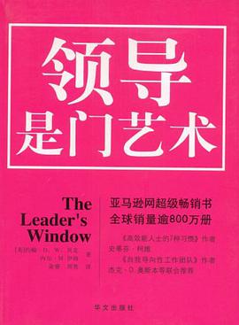 领导是门艺术 pdf epub mobi 电子书 下载