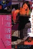 走近新概念--創新作文導引