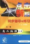 点击新版同步辅导与练习（上册） pdf epub mobi 电子书 下载