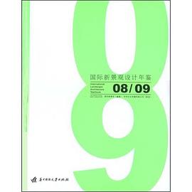 国际新景观设计年鉴08/09 pdf epub mobi 电子书 下载