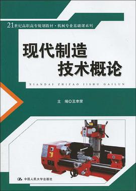 現代製造技術概論