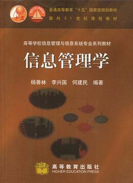 信息管理学