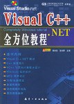 Visual C++.NET全方位教程 pdf epub mobi 电子书 下载