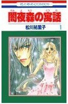 迷情闇夜森 pdf epub mobi 電子書 下載