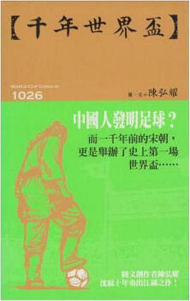 千年世界盃 pdf epub mobi 电子书 下载