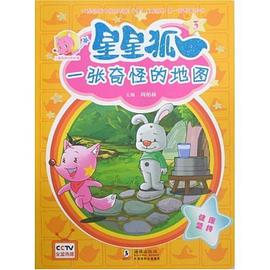 星星狐3 pdf epub mobi 电子书 下载