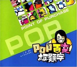 POP百变标题字 pdf epub mobi 电子书 下载