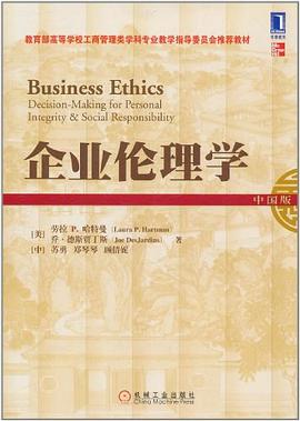 企业伦理学（中国版） pdf epub mobi 下载