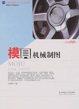 模具机械制图 pdf epub mobi 电子书 下载