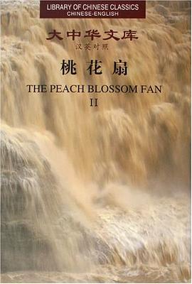 桃花扇（套装全2卷） pdf epub mobi 电子书 下载