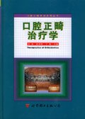 口腔正畸治疗学 pdf epub mobi 电子书 下载