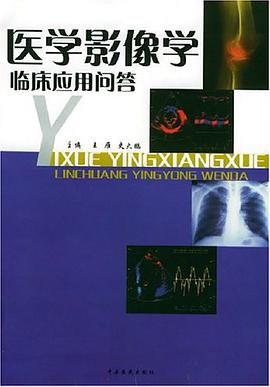 医学影像学临床应用问答 pdf epub mobi 电子书 下载
