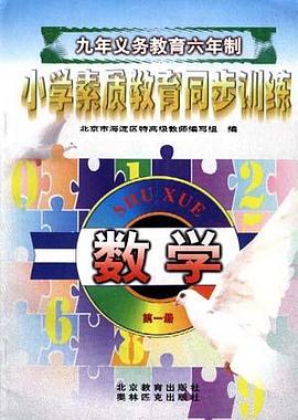 小学数学(第一册) pdf epub mobi 电子书 下载