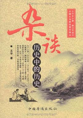 杂谈，历史中的历史 pdf epub mobi 电子书 下载