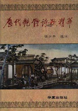 历代艳体诗歌精华 pdf epub mobi 电子书 下载