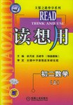 初中课程同步读想用-初二数学|天骄之路中学系列 pdf epub mobi 下载
