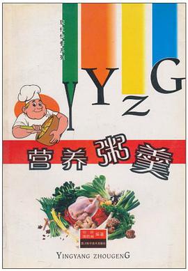 营养粥羹 pdf epub mobi 电子书 下载