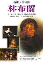 林布蘭 pdf epub mobi 电子书 下载