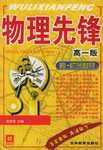 物理先锋 pdf epub mobi 下载