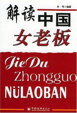 解读中国女老板 pdf epub mobi 电子书 下载