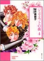 ジュリエットの夜 pdf epub mobi 下载