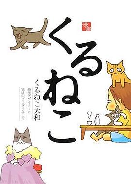 くるねこ pdf epub mobi 電子書 下載