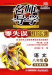 新世纪同步学典(初2英语) pdf epub mobi 电子书 下载