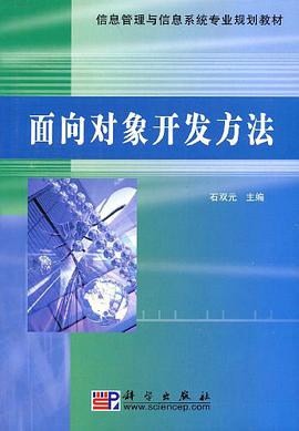面向对象开发方法 pdf epub mobi 电子书 下载