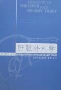 肝胆外科学 pdf epub mobi 电子书 下载