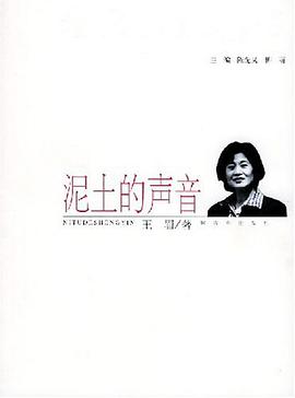 泥土的声音 pdf epub mobi 电子书 下载