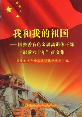 我和我的祖国 pdf epub mobi 电子书 下载