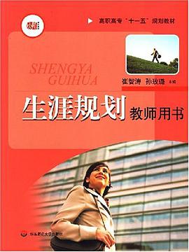 生涯規劃教師用書 pdf epub mobi 電子書 下載