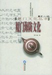厦门海防文化（第二辑） pdf epub mobi 电子书 下载