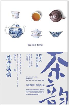 陈年茶韵 pdf epub mobi 电子书 下载