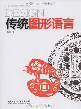 传统图形语言 pdf epub mobi 电子书 下载