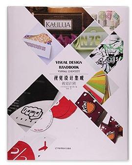 视觉设计集成(视觉识别)(精) pdf epub mobi 电子书 下载