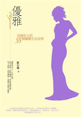 優雅 pdf epub mobi 电子书 下载
