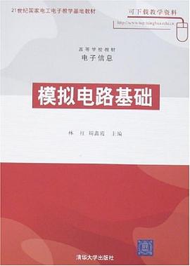 模拟电路基础 pdf epub mobi 电子书 下载