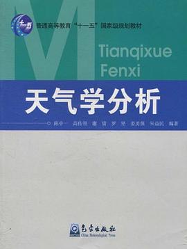 天气学分析 pdf epub mobi 电子书 下载