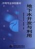 地下水开发与利用 pdf epub mobi 电子书 下载
