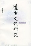 道家文化研究(第十二辑) pdf epub mobi 电子书 下载