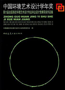 中国环境艺设计学年奖 pdf epub mobi 电子书 下载