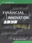 金融创新 pdf epub mobi 电子书 下载