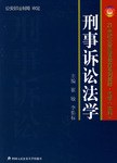 刑事訴訟法學 pdf epub mobi 電子書 下載