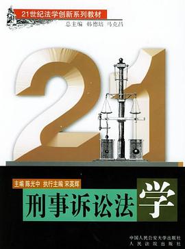 刑事诉讼法学 pdf epub mobi 电子书 下载