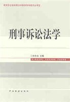 刑事诉讼法学
