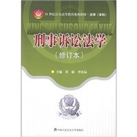 刑事诉讼法学 pdf epub mobi 电子书 下载