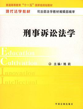 刑事诉讼法学 pdf epub mobi 电子书 下载