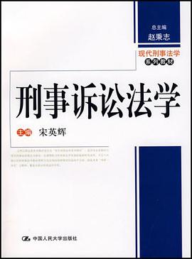 刑事诉讼法学 pdf epub mobi 电子书 下载